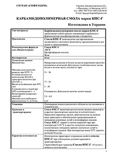 Опис смоли для карбамідного пінопласту