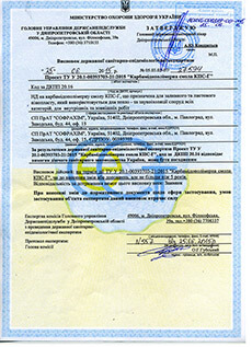 Гігієнічний висновок на смолу КПС-Г